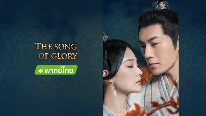 The Song of Glory (iQIYI)