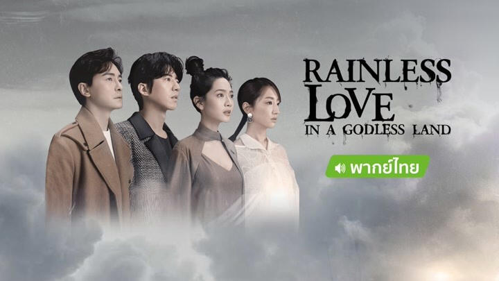 Rainless Love in a Godless Land (iQIYI)