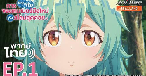 The Weakest Tamer Began A Journey to Pick up Trash ( YouTube)