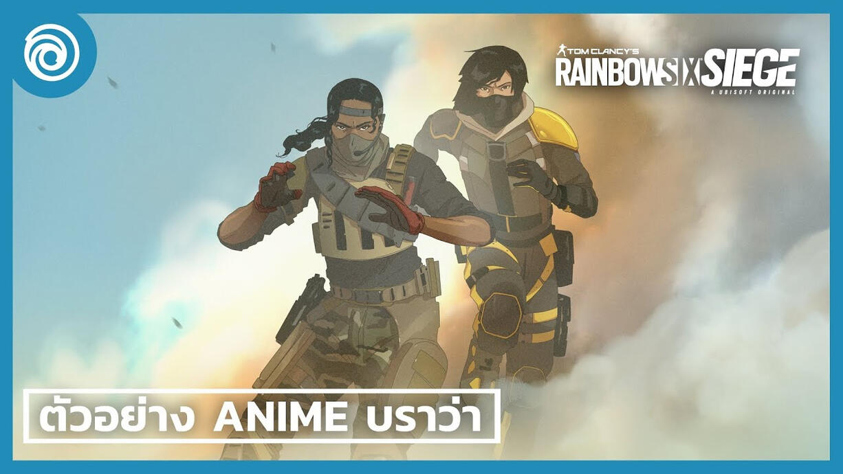 เรนโบว์ ซิกซ์ ซีจ: ตัวอย่าง "บราว่า เข้าสกัด" - Rainbow Six Siege (Youtube)