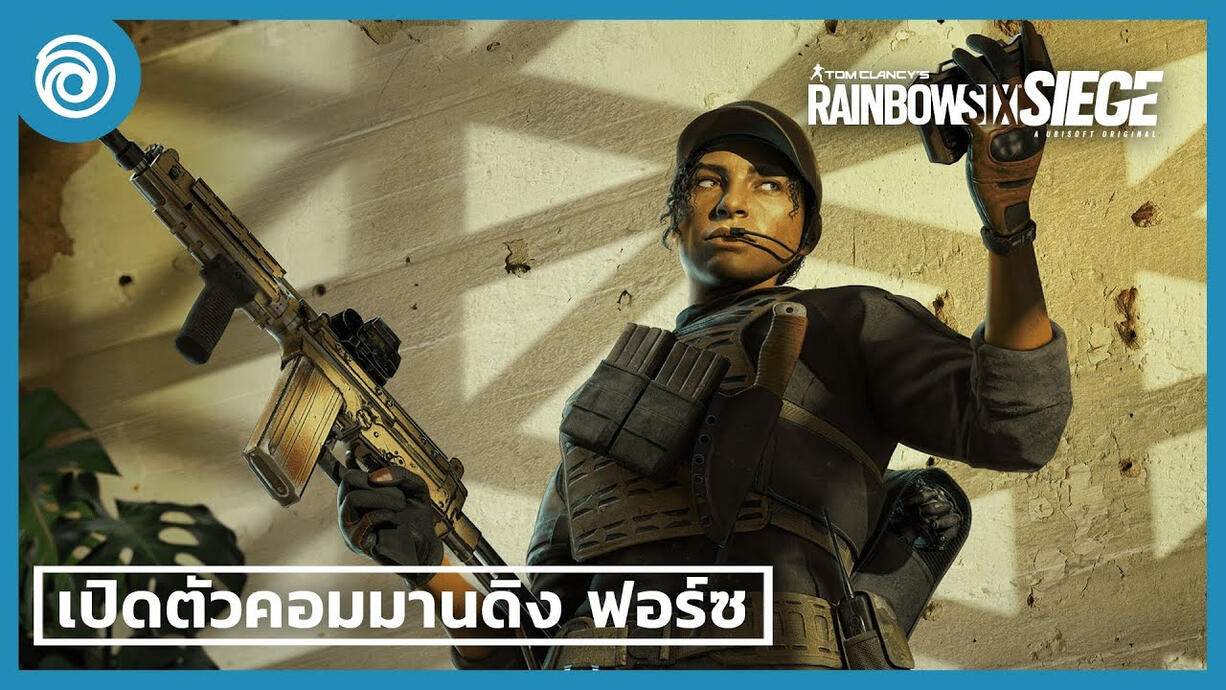 เรนโบว์ ซิกซ์ ซีจ: ตัวอย่าง CGI ปฏิบัติการ Commanding Force - Rainbow Six Siege (Youtube)